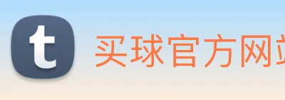 买球官方网站网址 logo